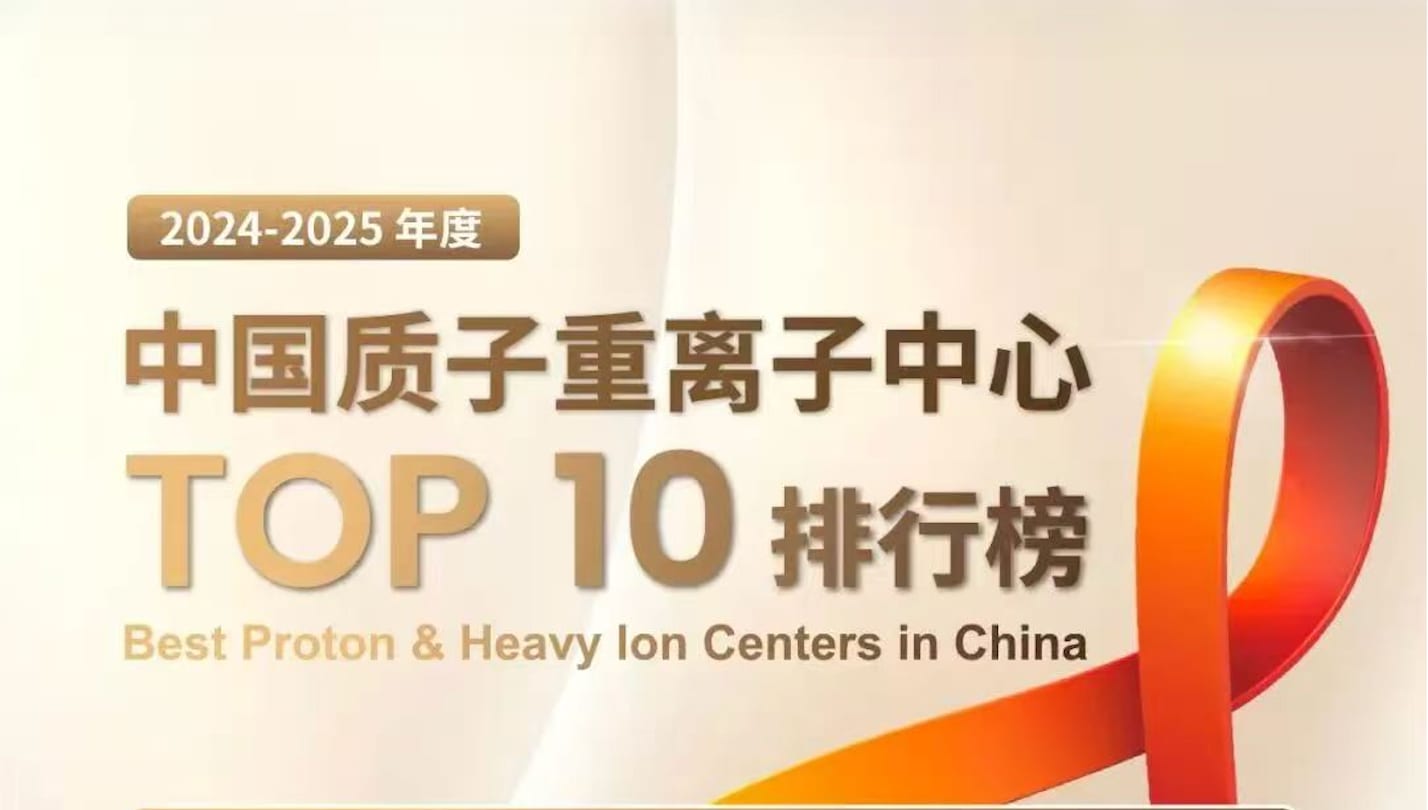 How to Choose a Proton Therapy Center in China: Checklist for International Patients